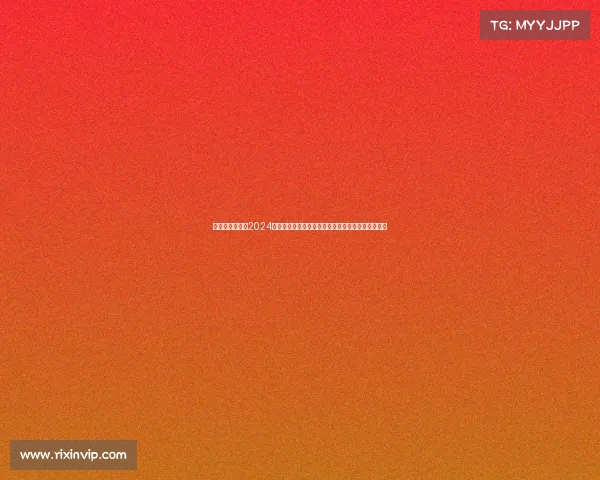 深度盘点洛杉矶2024年暑期必看赛事：从篮球赛到电影节，尽享夏日乐趣